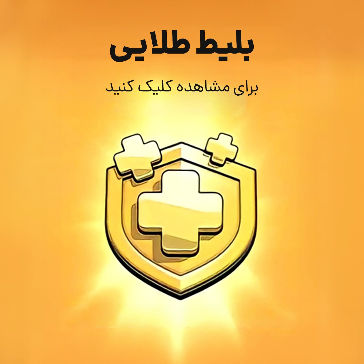 طلایی