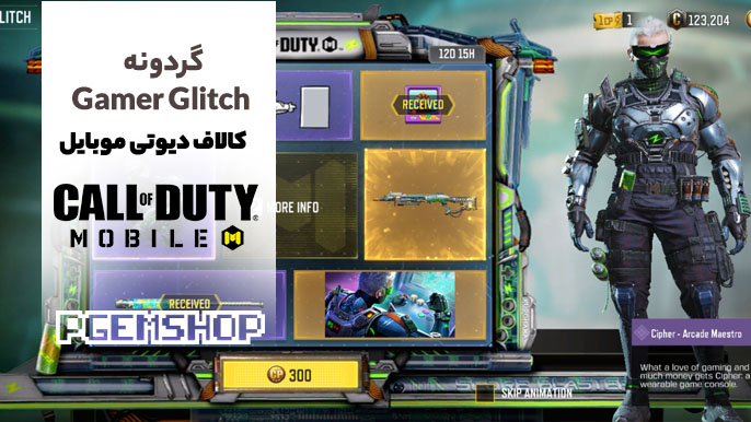 گردونه Gamer Glitch، گردونه جدید با ده آیتم در سیزن جدید کالاف دیوتی