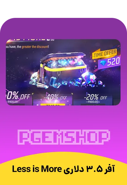 ‫‫آفر 3.5 دلاری Less is More فری فایر