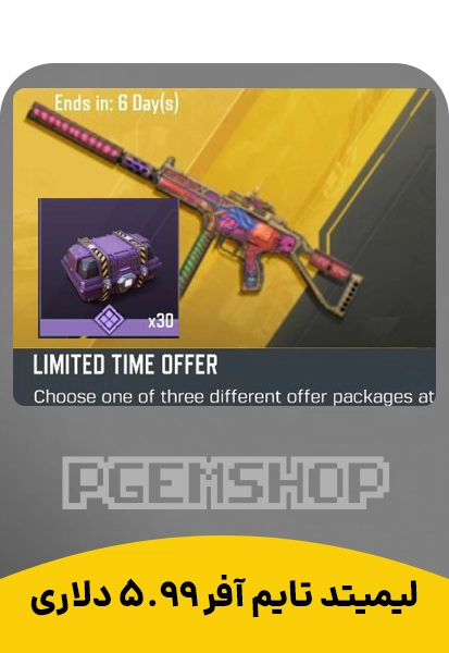 لیمیتد تایم آفر 5.99 دلاری