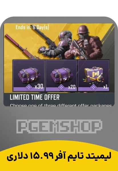 لیمیتد تایم آفر 15.99 دلاری