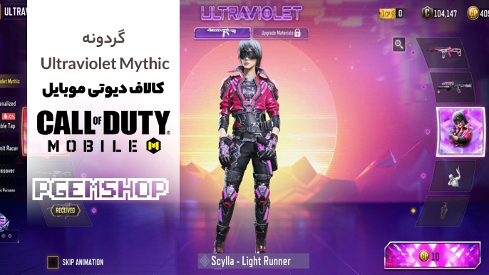 گردونه Ultraviolet Mythic کالاف دیوتی با آیتم های مهم و کارکتر اسکایلا Scylla