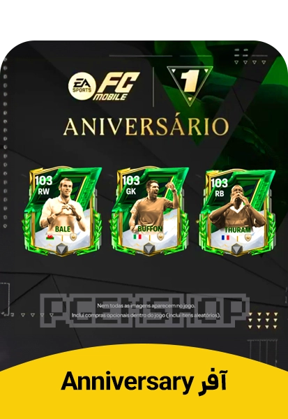 آفر Anniversary اف سی موبایل (FC Mobile)