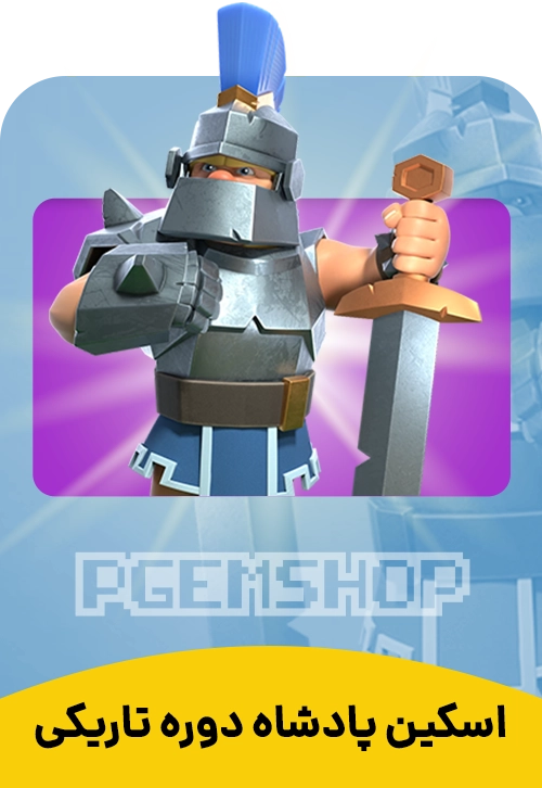 اسکین پادشاه دوره تاریکی Dark Ages King