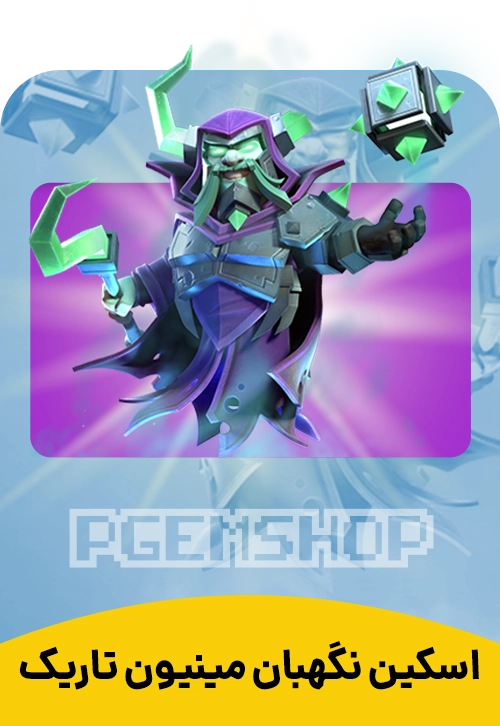 اسکین نگهبان مینیون تاریک Dark Minion Warden