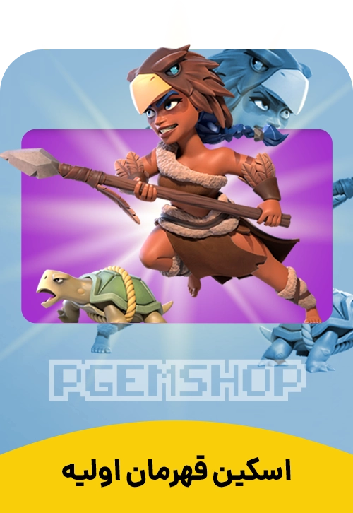 اسکین قهرمان اولیه کلش آف کلنز (Primal Champion Clash Of Clans)