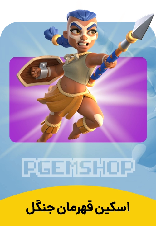 اسکین قهرمان جنگل کلش آف کلنز (Jungle Champion Clash Of Clans)