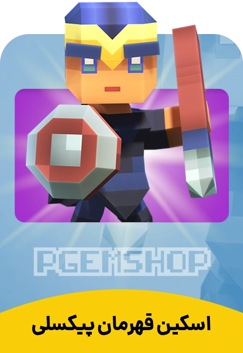 اسکین قهرمان پیکسلی کلش آف کلنز (Pixel Champion Clash Of Clans)