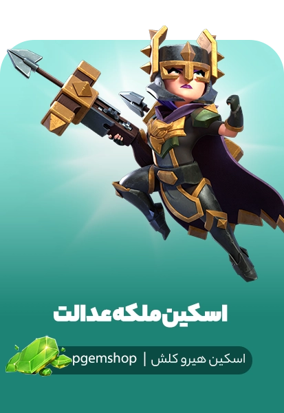اسکین ملکه عدالت کلش آف کلنز (Justic Queen Clash Of Clans)