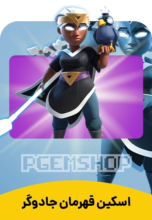 اسکین قهرمان جادوگر کلش آف کلنز (Magic Champion Clash Of Clans)