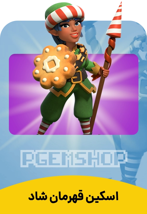 اسکین قهرمان شاد کلش آف کلنز (Jolly Champion Clash Of Clans)