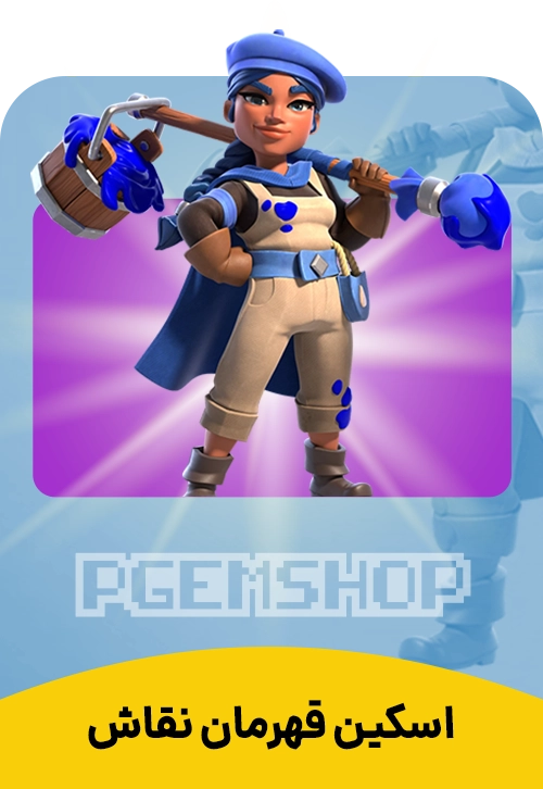 اسکین نقاش قهرمان کلش اف کلنز (Painter Champion Clash Of Clans)