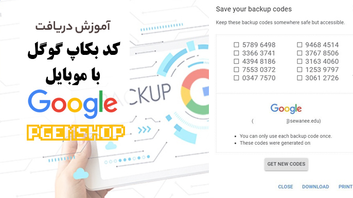 دریافت کد بکاپ گوگل با موبایل و گوشی