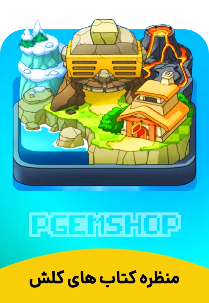 منظره کتاب های کلش آف کلنز (Books Of Clash)