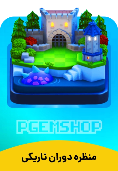 منظره دوران تاریکی کلش آف کلنز (Dark Ages)