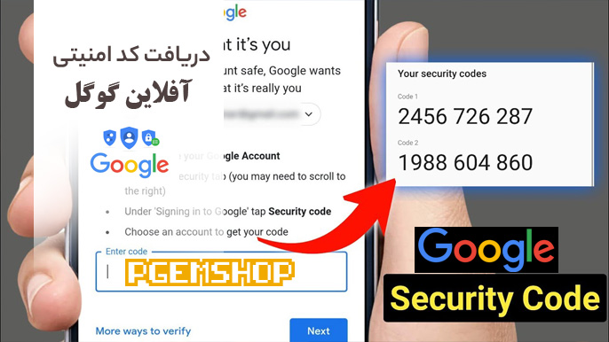 آموزش دریافت کد امنیتی آفلاین گوگل (Security Code) به صورت کامل