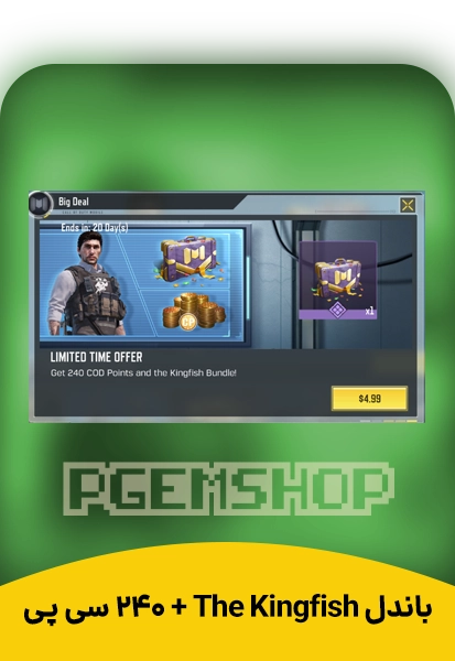 آفر باندل The Kingfish (ماکاروف) + 240 سی پی