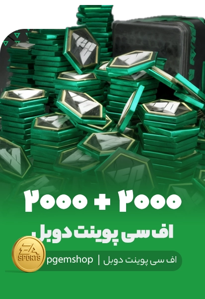 آفر دوبل 2000+2000 اف سی پوینت اف سی موبایل