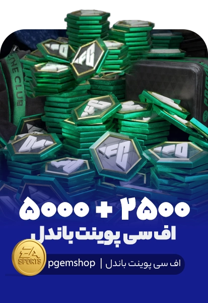 7500 اف سی پوینت باندل اف سی موبایل (2500+5000)