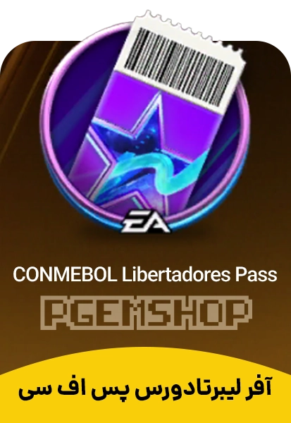آفر لیبرتادورس پس اف سی (Conmebol Libertadores Pass Fc Mobile)