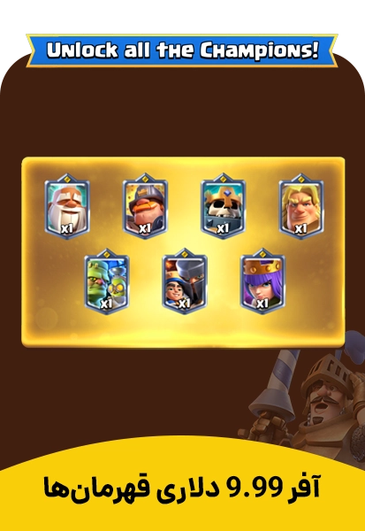 آفر 10 دلاری قهرمان ها کلش رویال Clash Royale