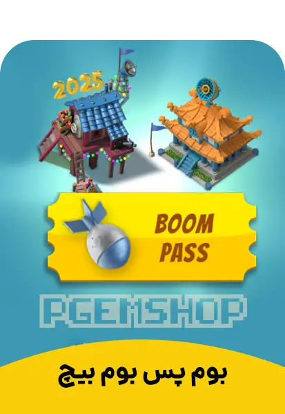 بوم پس بوم بیچ (Boom Beach)