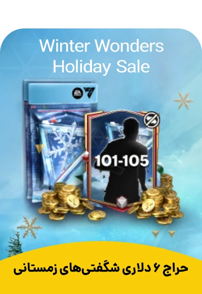 آفر 6 دلاری Winter Wonders Holiday Sale اف سی موبایل