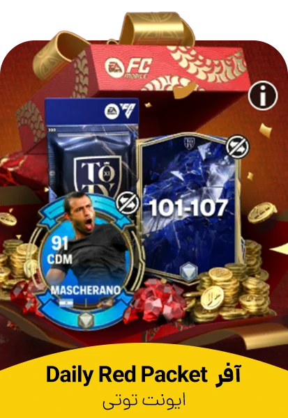 خرید Daily Red Packet (پکت قرمز روزانه) اف سی موبایل | ارزان و فوری