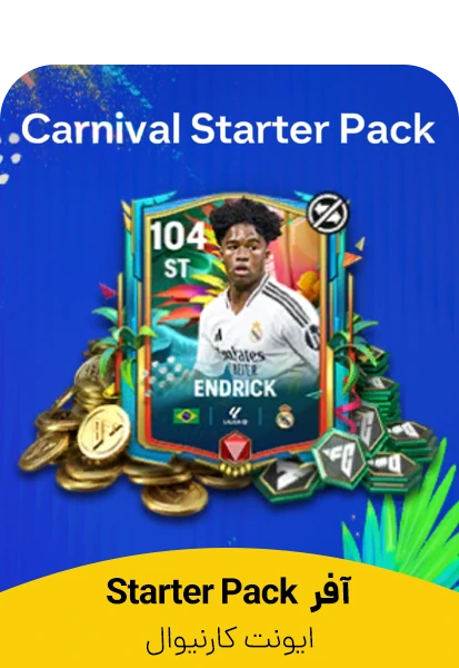 استارتر پک ایونت کارنیوال اف سی موبایل