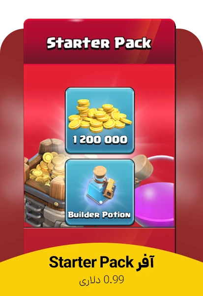 افر استارتر پک کلش اف کلنز