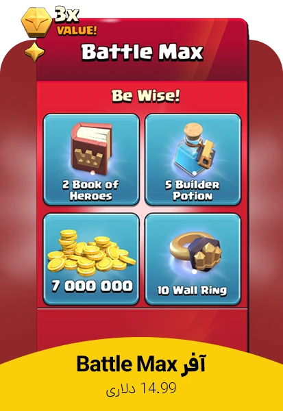 آفر Battle Max کلش اف کلنز