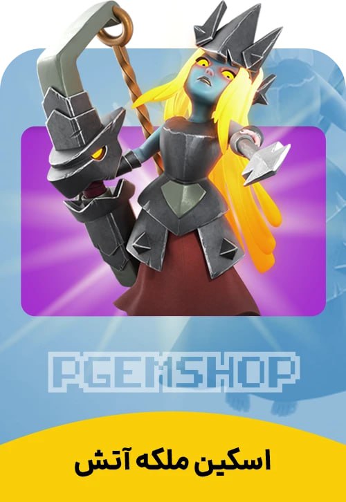 اسکین ملکه آتش Fire Queen