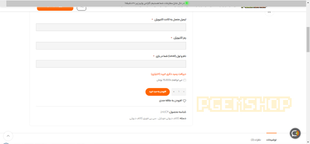 وارد کردن اطلاعات اکانت کالاف دیوتی