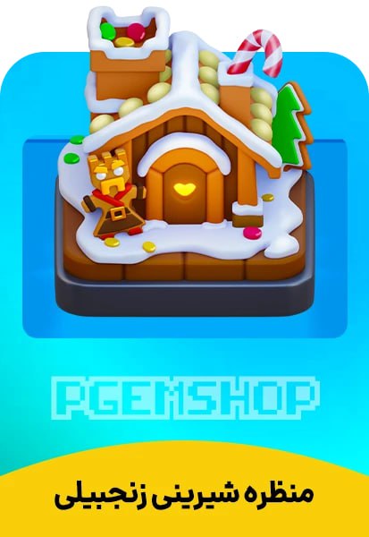 منظره شیرینی زنجبیلی