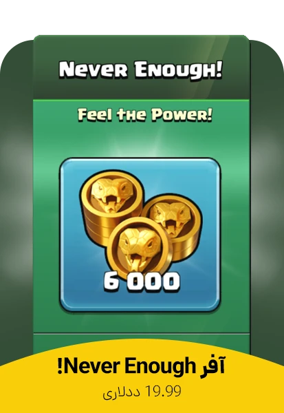 خرید آفر 19.99 دلاری Never Enough کلش اف کلنز