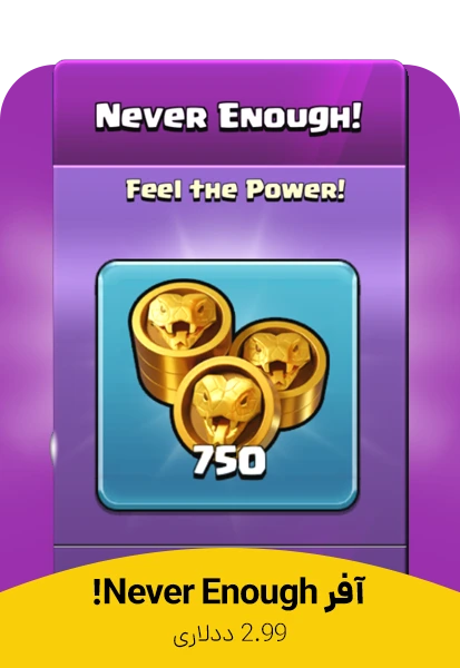 خرید آفر 2.99 دلاری Never Enough کلش اف کلنز