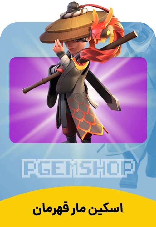 اسکین مار Snake Champion