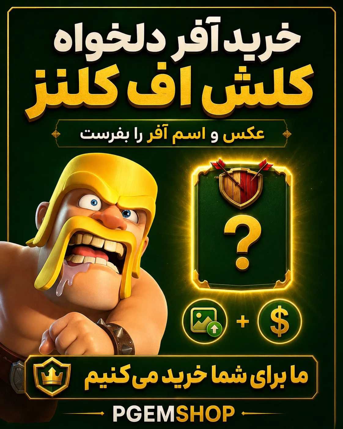 آفرهای جدید کلش اف کلنز (خرید 1 دلار تا 25 دلار)