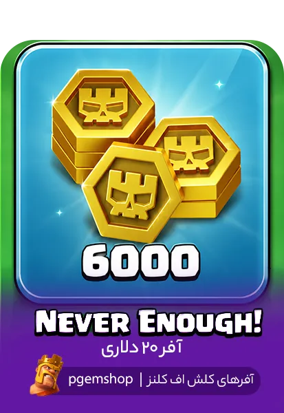 خرید آفر 19.99 دلاری Never Enough کلش اف کلنز