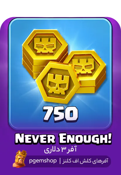 خرید آفر 2.99 دلاری Never Enough کلش اف کلنز