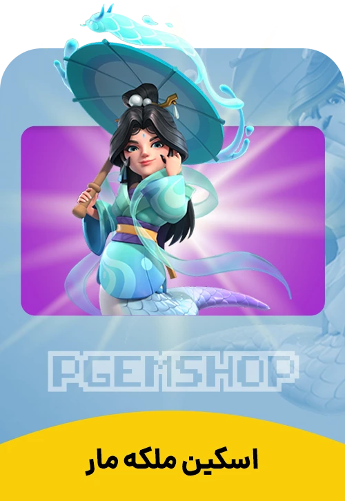 اسکین ملکه مار (Snake Queen) کلش اف کلنز