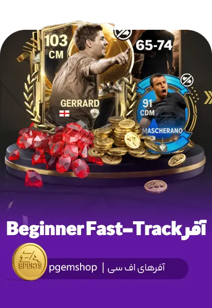 افر Beginner Fast Track اف سی موبایل