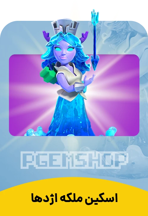 اسکین کویین اژدها کلش اف کلنز (ملکه اژدها Dragon Queen)