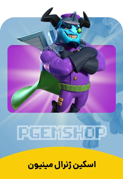 اسکین ژنرال مینیون Minion General کلش اف کلنز