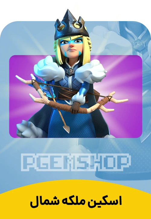 اسکین ملکه شمال کلش اف کلنز Queen of the North