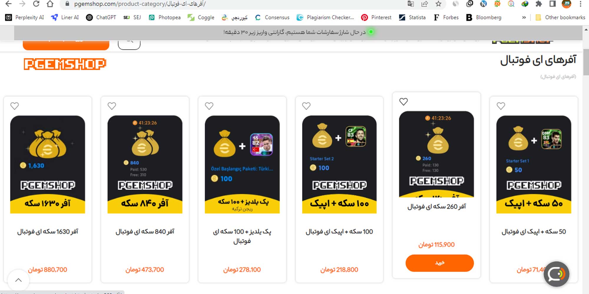 نحوه خرید آفرهای ای فوتبال از پی جم شاپ