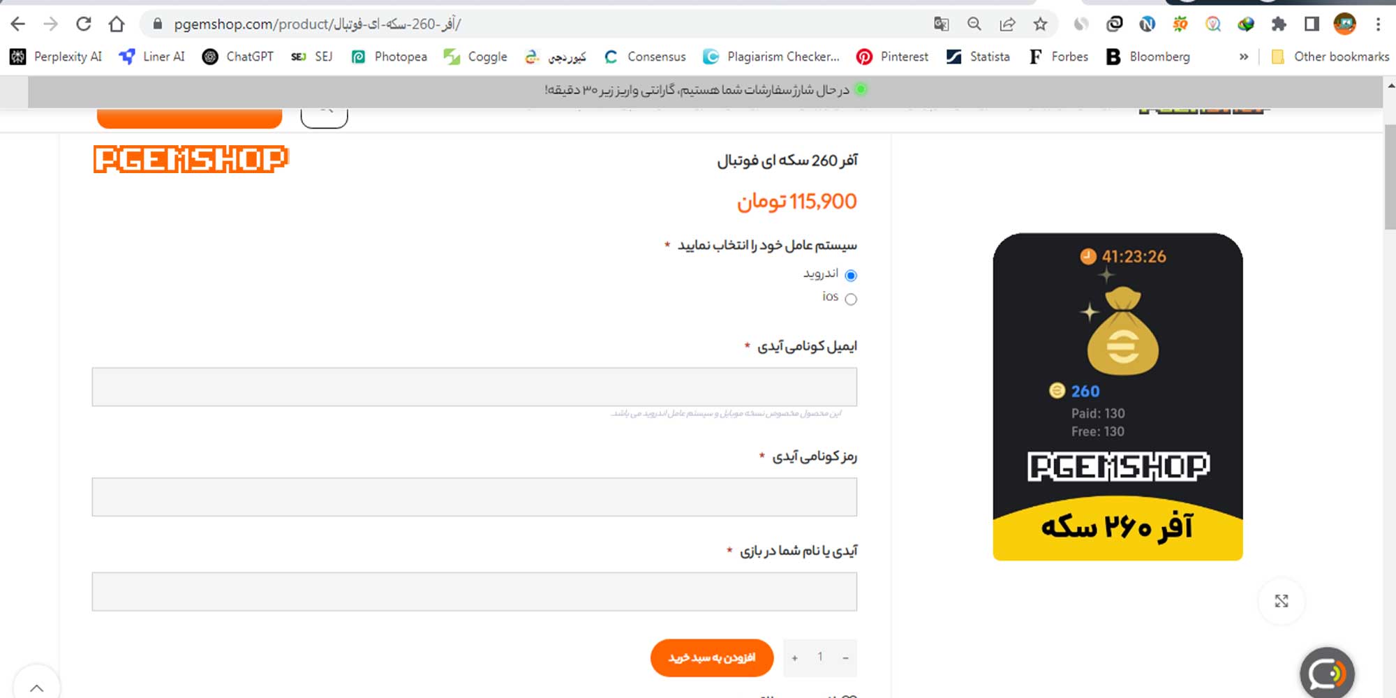 نحوه خرید و پرداخت آفر ای فوتبال از پی جم شاپ