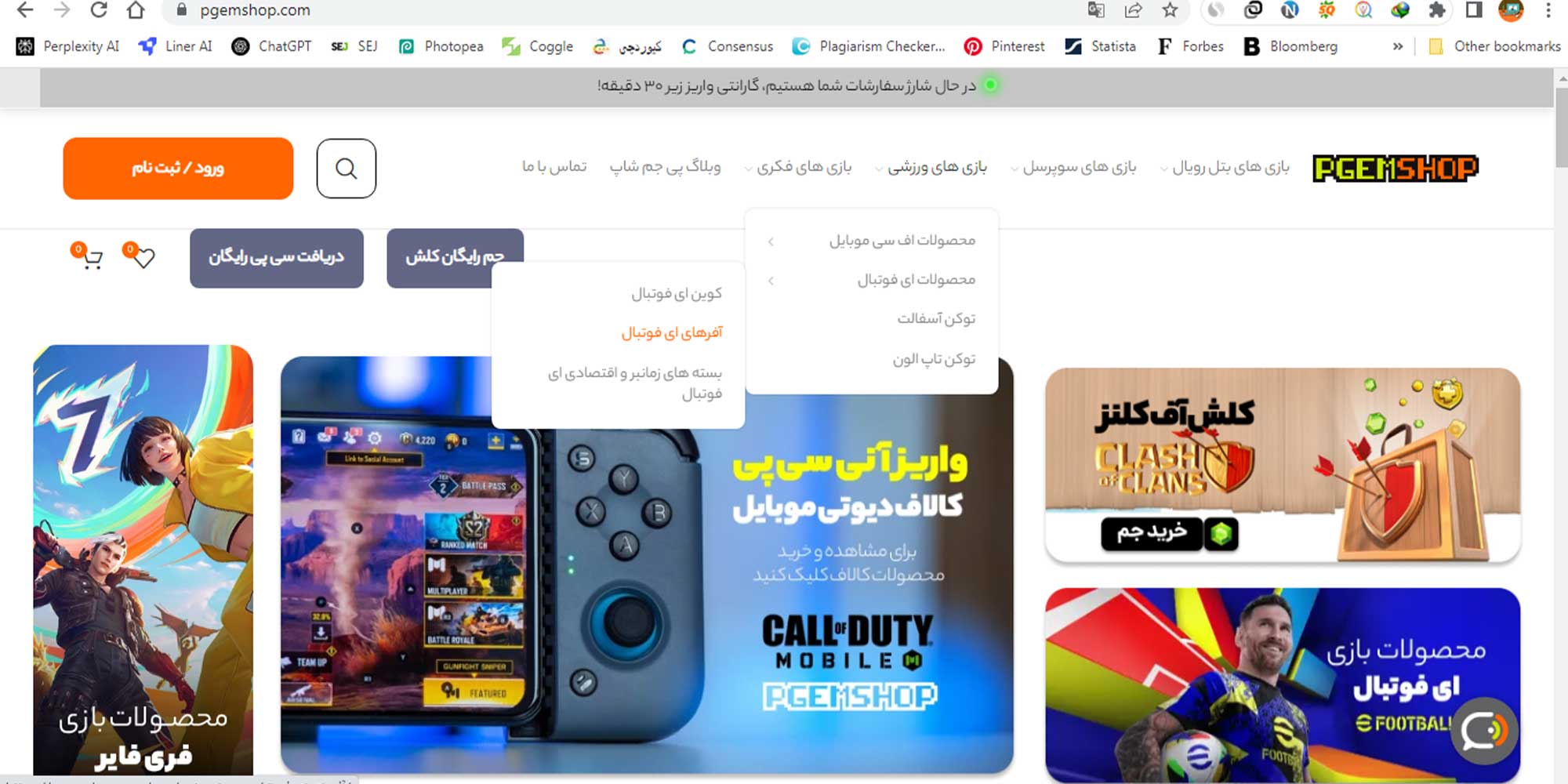 نحوه خرید آفر ای فوتبال از پی جم شاپ