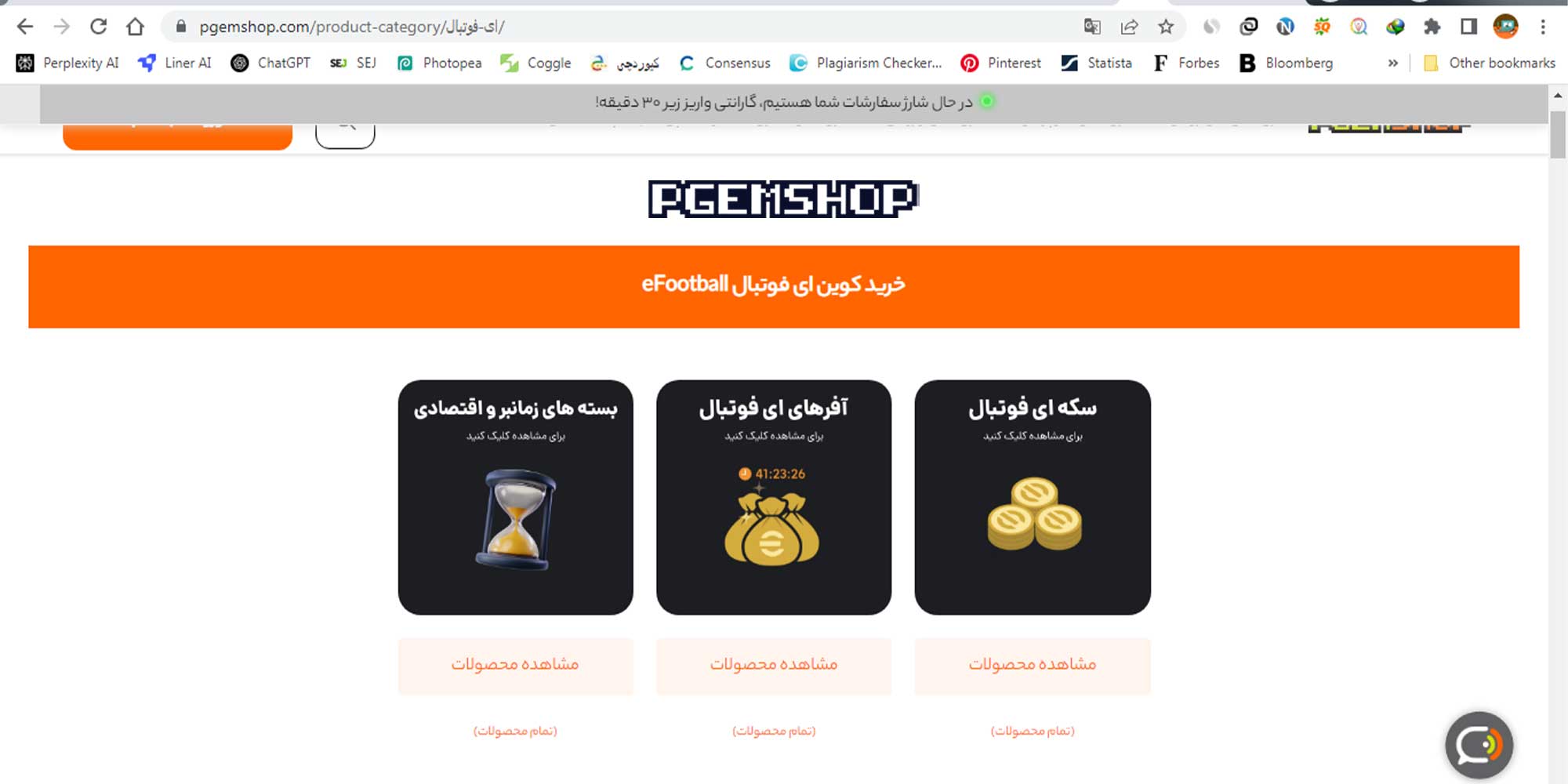 خرید-کوین-Efootball-از-پی-جم-شاپ-2