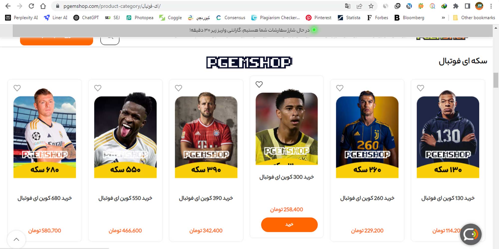 خرید-کوین-Efootball-از-پی-جم-شاپ-3